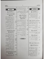 Noorul Yaqeen Moajamul Waseet Fi Araabul Quraan   (Arabic)